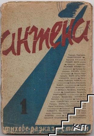 Антена. Кн. 1 / 1940