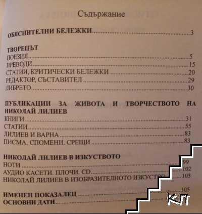 Николай Лилиев (Допълнителна снимка 1)