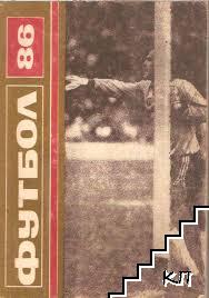 Футбол '86