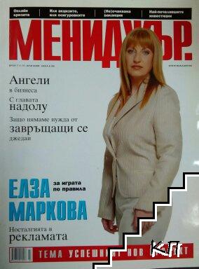 Мениджър. Бр. 7 / 2008