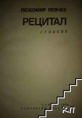 Рецитал (Допълнителна снимка 1)