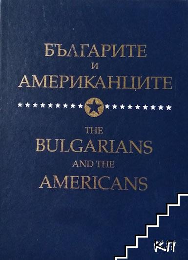 Българите и американците / The Bulgarians and the Americans