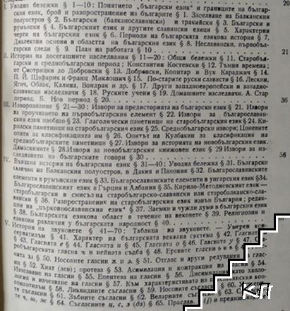 История на българския език (Допълнителна снимка 2)