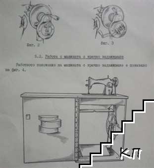 Битова шевна машина клас 2м (Допълнителна снимка 3)