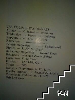 Les eglises d'Arbanassi (Допълнителна снимка 2)