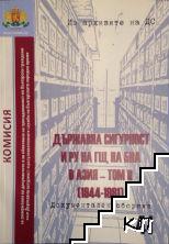 Из архивите на ДС. Том 41: Държавна сигурност и РУ на ГЩ на БНА в Азия. Том 2: 1944-1991