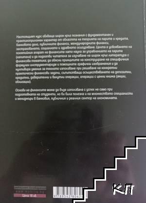 Основи на финансите (Допълнителна снимка 1)