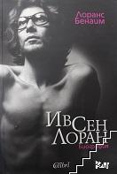Ив Сен Лоран