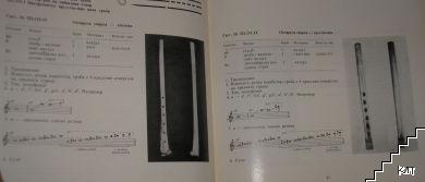 Систематика на българските народни музикални инструменти (Допълнителна снимка 2)