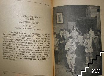 Руска живопис (Допълнителна снимка 2)