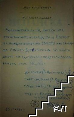 Испанска балада (Допълнителна снимка 1)