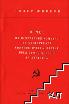 Отчет на Централния комитет на Българската комунистическа партия пред Осмия конгрес на партията