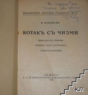 Котакътъ съ чизми - снимка 1