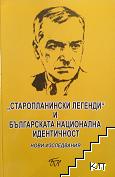 "Старопланински легенди" и българската национална идентичност