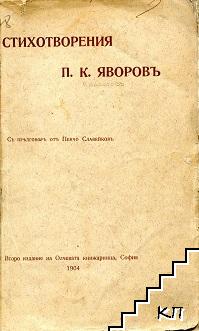Стихотворения (Допълнителна снимка 1)