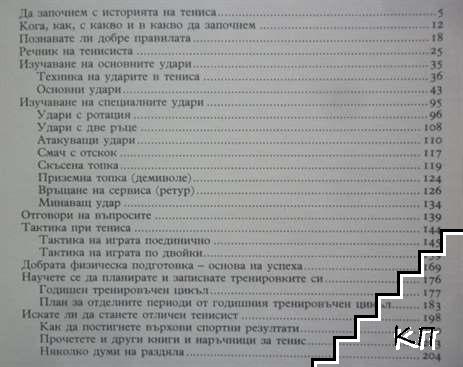 Тенис (Допълнителна снимка 1)