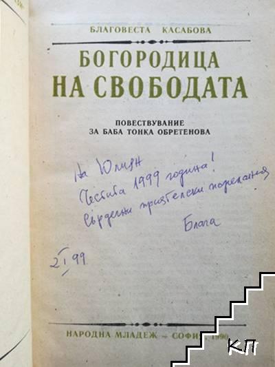 Богородица на свободата (Допълнителна снимка 1)