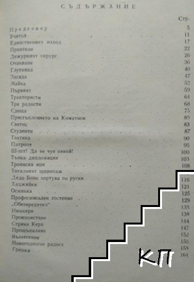Три радости (Допълнителна снимка 2)