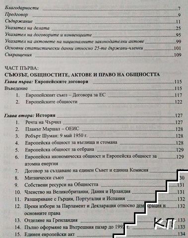 Европейско право. Въведение (Допълнителна снимка 1)