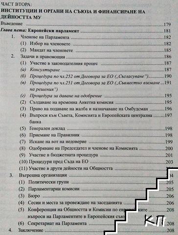 Европейско право. Въведение (Допълнителна снимка 2)