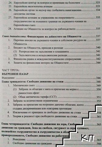Европейско право. Въведение (Допълнителна снимка 3)