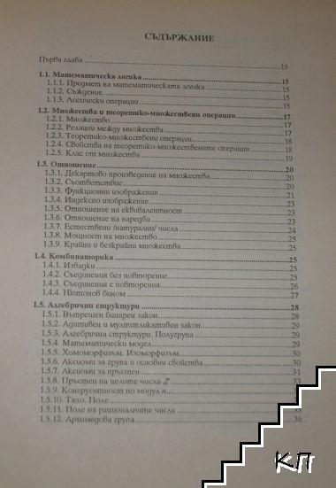Висша математика (Допълнителна снимка 1)