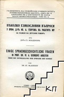 Няколко езикословни въпроси у проф. д-ръ Ив. А. Георговъ въ работите му за развоя на детския говоръ