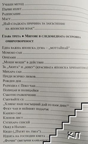 Уки уки, Япония (Допълнителна снимка 2)