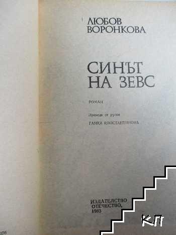 Синът на Зевс (Допълнителна снимка 1)