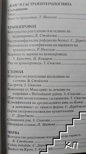 Класификации, алгоритми, критерии в гастроентерологията (Допълнителна снимка 1)