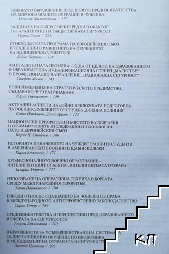 Военното образование и научните изследвания в сферата на отбраната и сигурността: Традиции, настояще и бъдеще (Допълнителна снимка 2)