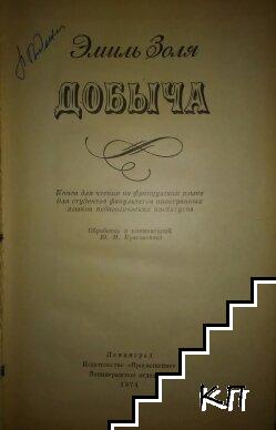 La Curee / Добыча (Допълнителна снимка 1)