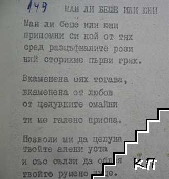 Сборник песни (Допълнителна снимка 2)
