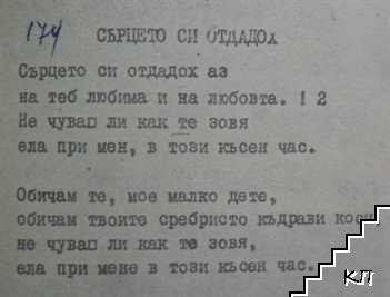 Сборник песни (Допълнителна снимка 3)