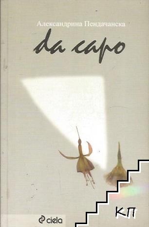 Da capo