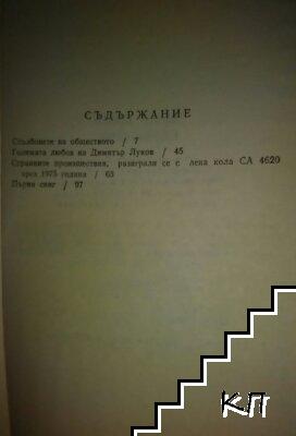 Първи сняг (Допълнителна снимка 2)