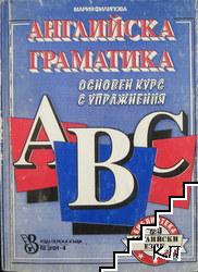 Английска граматика