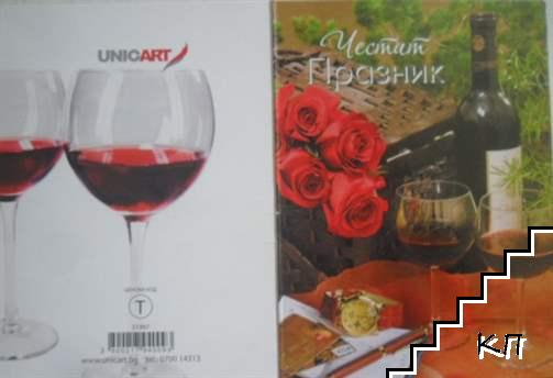 Честит празник! (Допълнителна снимка 2)