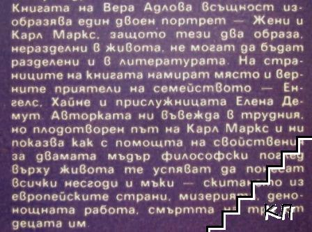 Баронесата от Трир (Допълнителна снимка 1)
