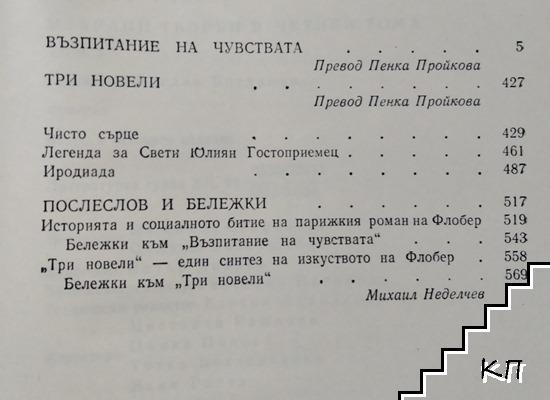 Избрани творби в четири тома. Том 1-2 (Допълнителна снимка 2)