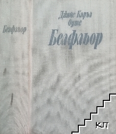 Белфльор