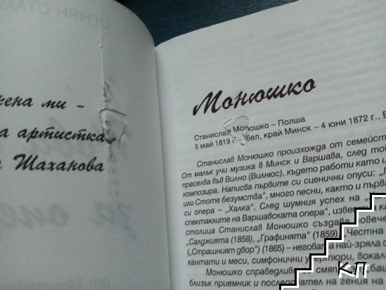 Нова книга за операта. Част 2 (Допълнителна снимка 2)