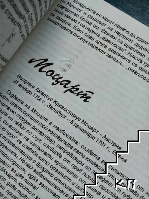 Нова книга за операта. Част 2 (Допълнителна снимка 3)