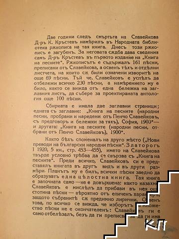 Книга на песните (Допълнителна снимка 1)