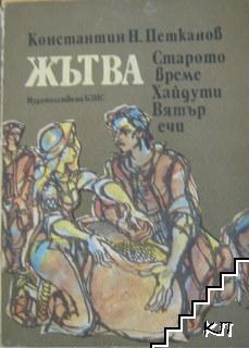 Жътва