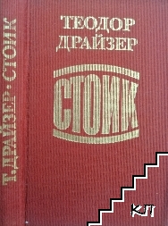 Стоик