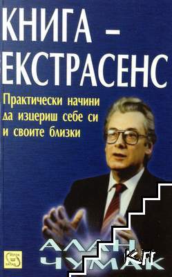 Книга-екстрасенс