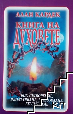 Книга на духовете