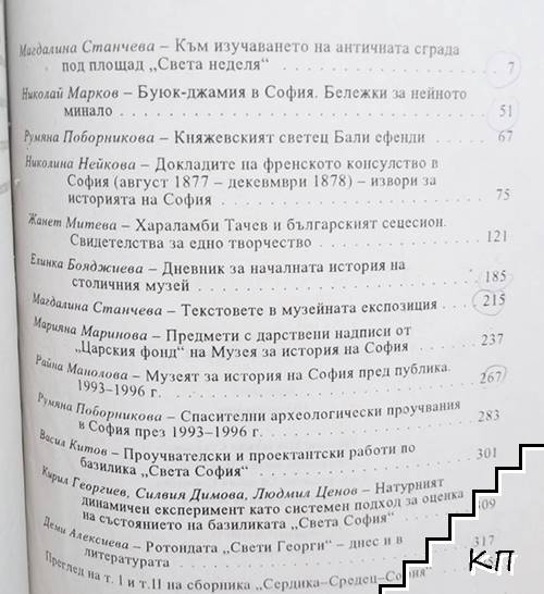 Сердика - Средец - София. Том 3 (Допълнителна снимка 1)