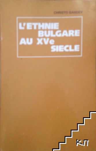 L'ethnie Bulgare au XV e siecle